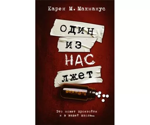 АСТ Unul dintre noi minte