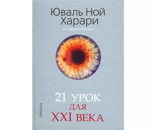 СИНДБАД 21 de lectii pentru secolul XXI