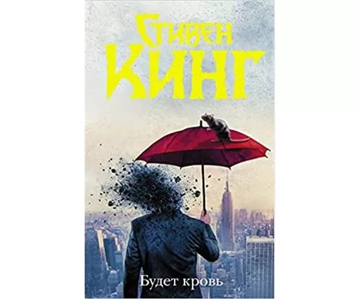 АСТ Un strop de sange