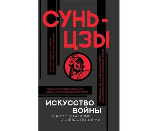 АСТ Arta razboiului cu comentarii si ilustratii