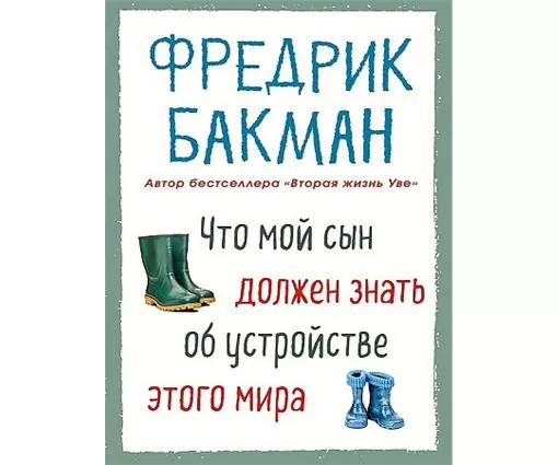 СИНДБАД Ce ar trebui sa stie fiul meu despre structura acestei lumi