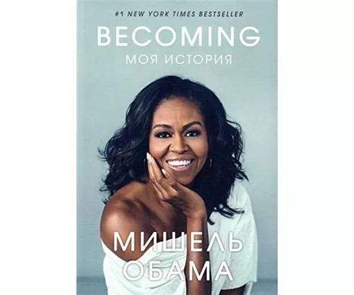 BECOMING. Povestea mea