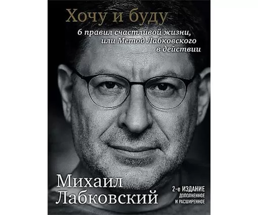ЭКСМО Vreau si voi face. Mihail Labkovski