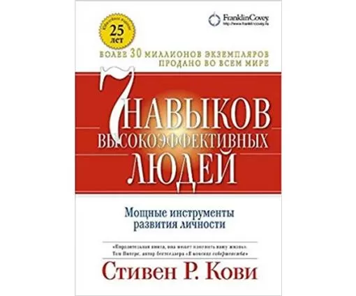 АЛЬПИНА ПАБЛИШЕР Cele 7 deprinderi ale persoanelor eficace