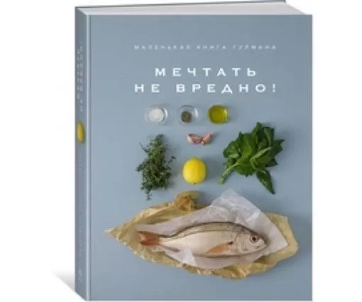 КОЛИБРИ Cartea Mica Gourmet